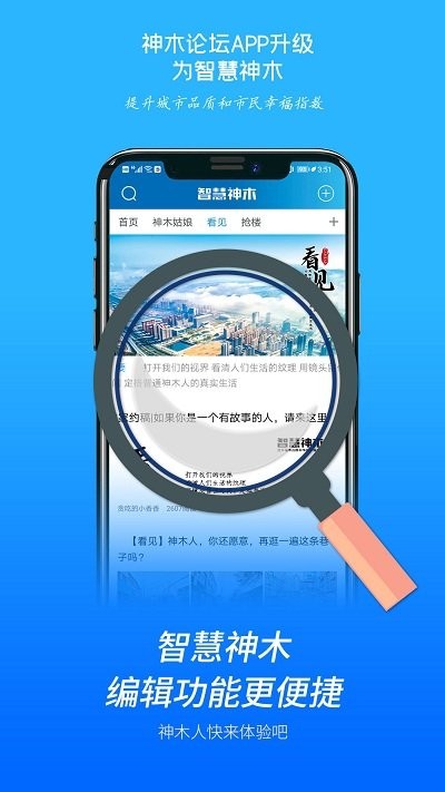 智慧神木截圖(4)