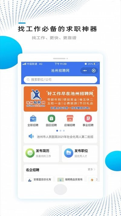 池州招聘網(wǎng)截圖(4)