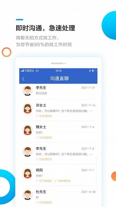池州招聘網(wǎng)截圖(3)