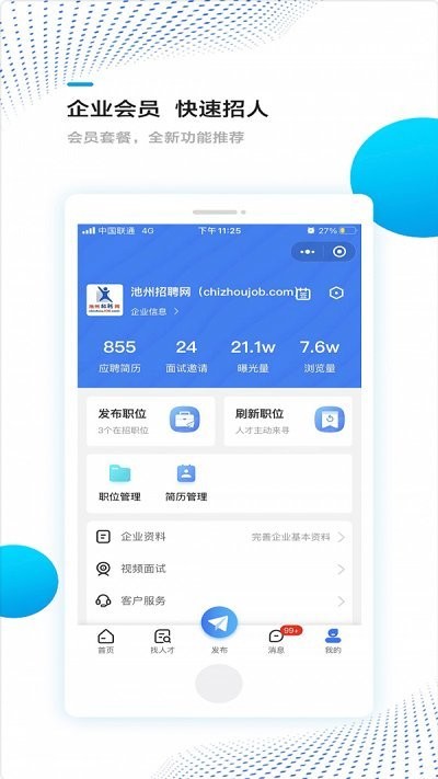 池州招聘網(wǎng)截圖(2)