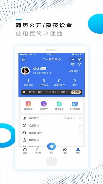 池州招聘網(wǎng)截圖(1)