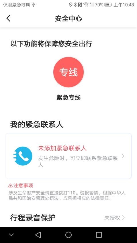 韻滿滿出行截圖(1)