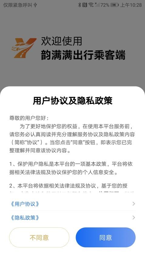 韻滿滿出行截圖(3)