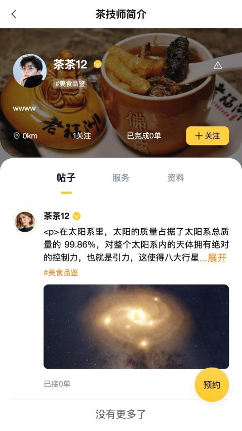 茶茶出游截圖(2)