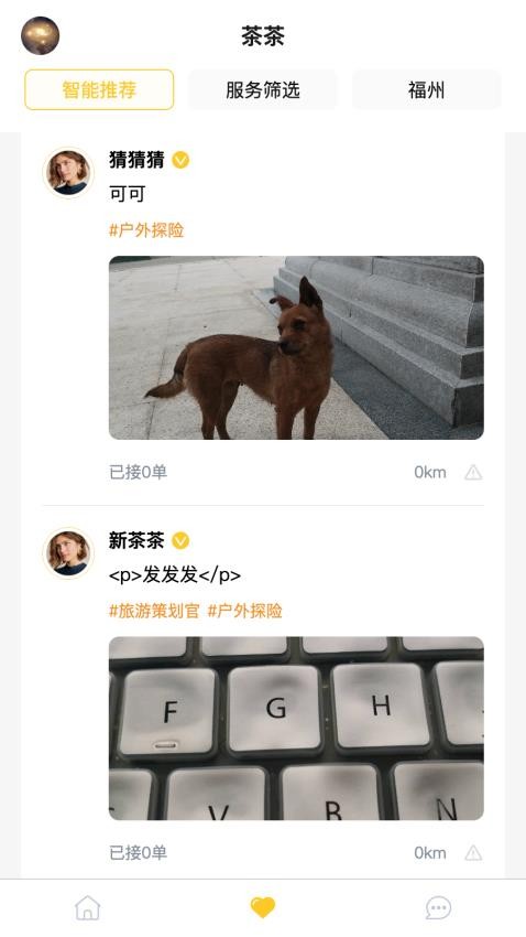 茶茶出游截圖(1)