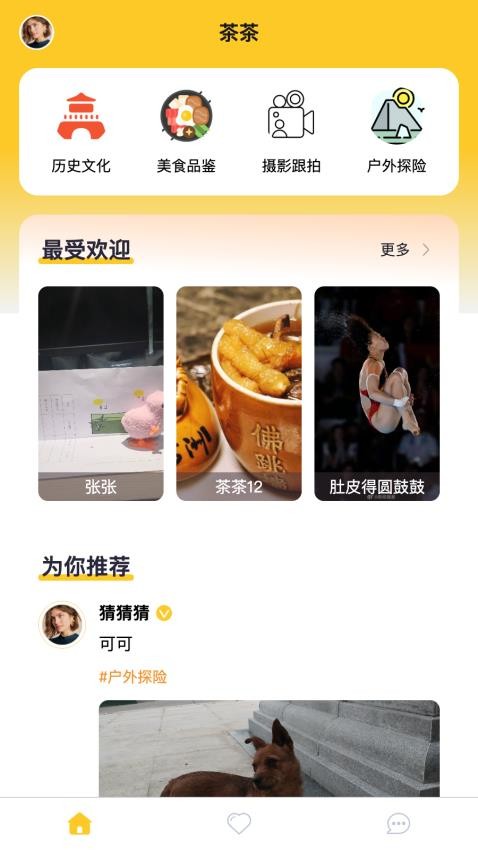 茶茶出游截圖(3)