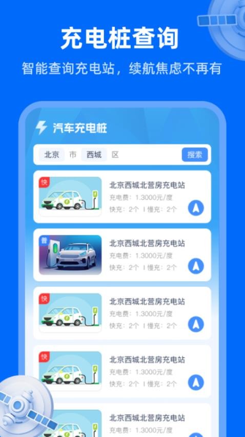 天眼衛(wèi)星實況地圖截圖(1)