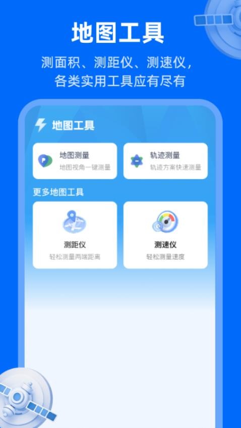 天眼衛(wèi)星實況地圖截圖(2)