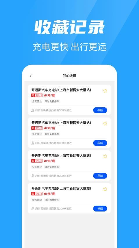 易充電查詢截圖(2)
