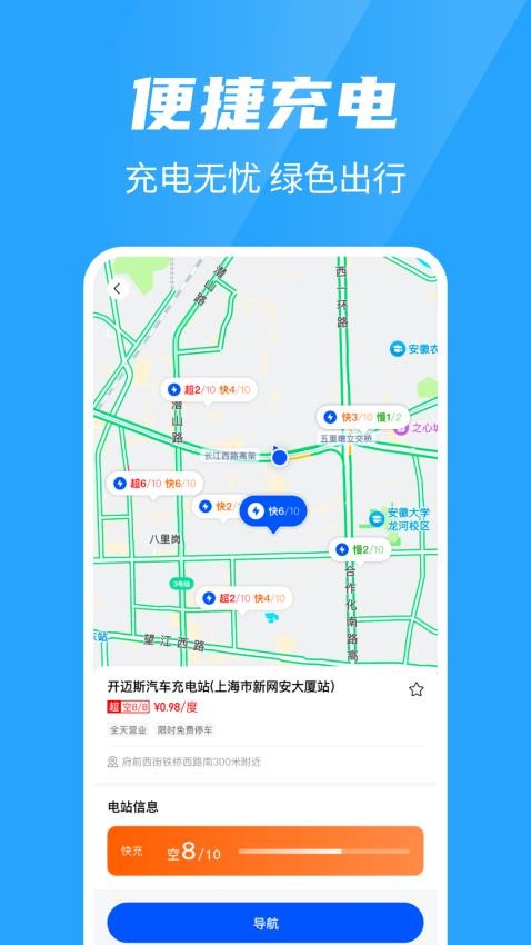易充電查詢截圖(4)