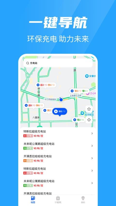 易充電查詢截圖(3)
