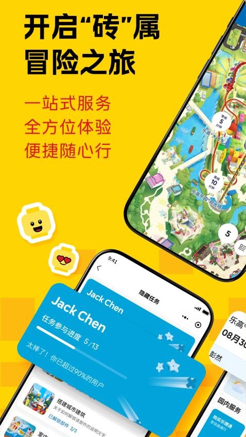 上海樂高樂園度假區(qū)截圖(2)