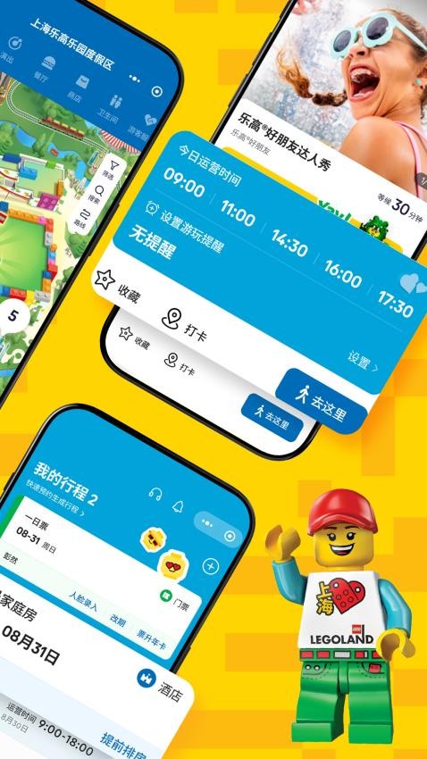 上海樂高樂園度假區(qū)截圖(1)