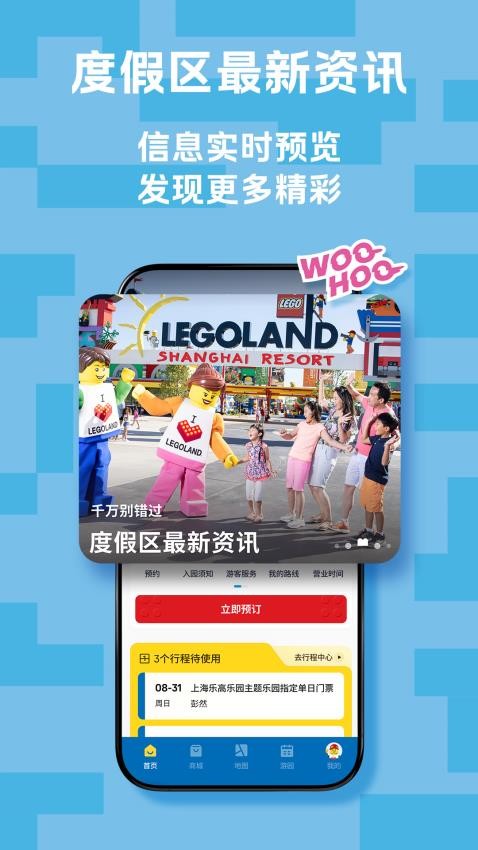 上海樂高樂園度假區(qū)截圖(4)