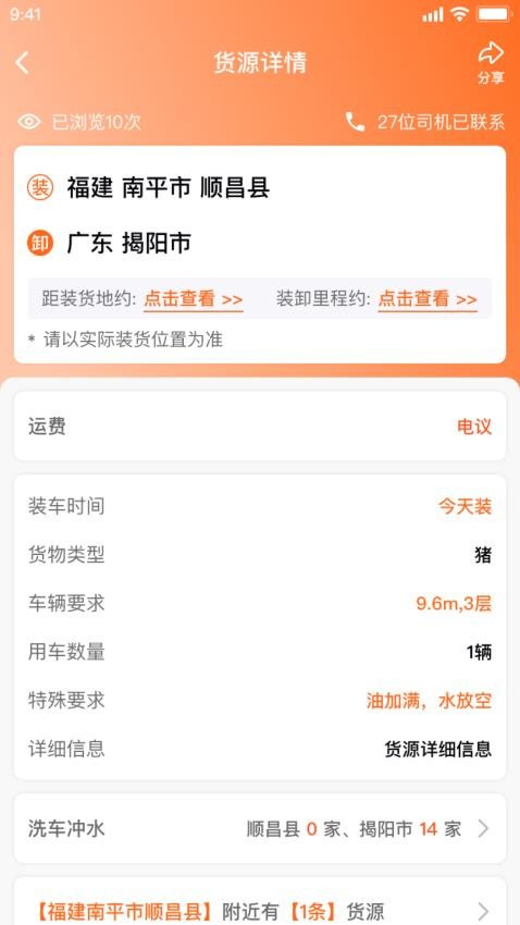 易途截圖(2)