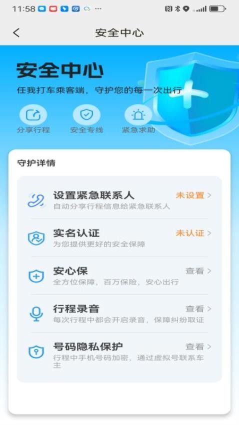 任我打車截圖(3)