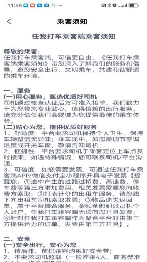 任我打車截圖(4)