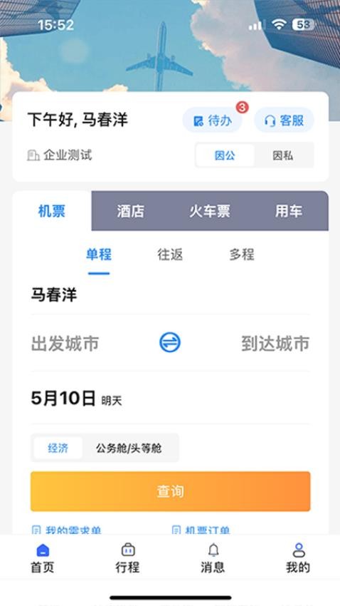 人和商旅截圖(2)