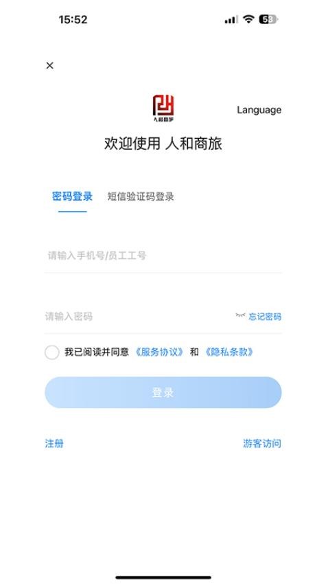 人和商旅截圖(3)