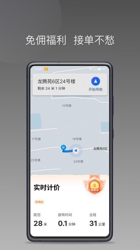 快馬優(yōu)駕截圖(1)