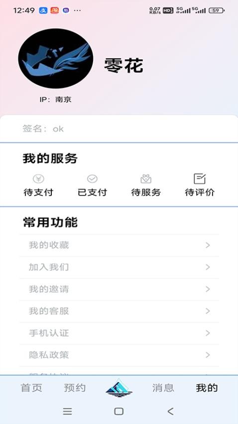 易得暢享截圖(1)