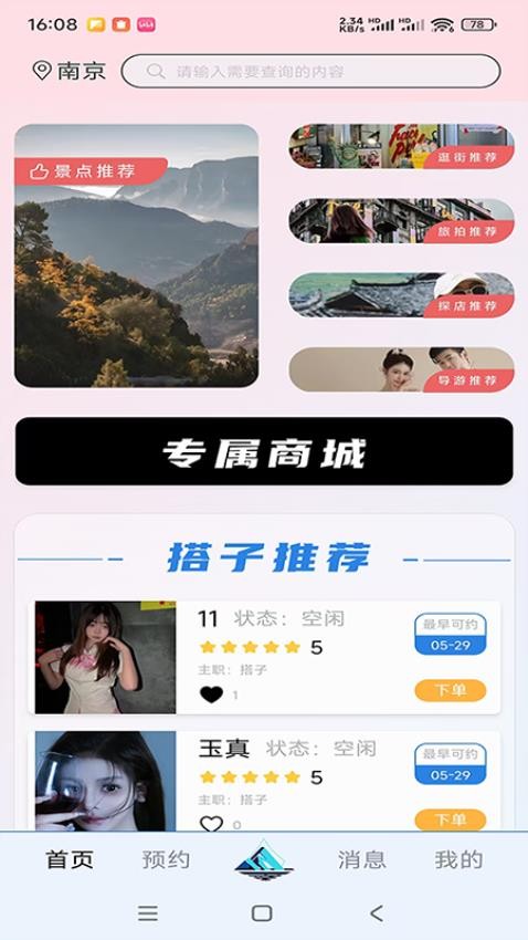 易得暢享截圖(5)