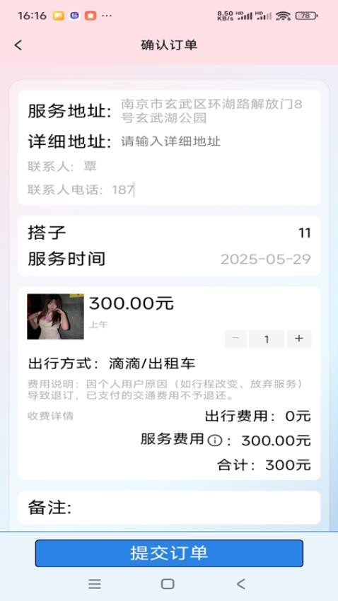 易得暢享截圖(3)