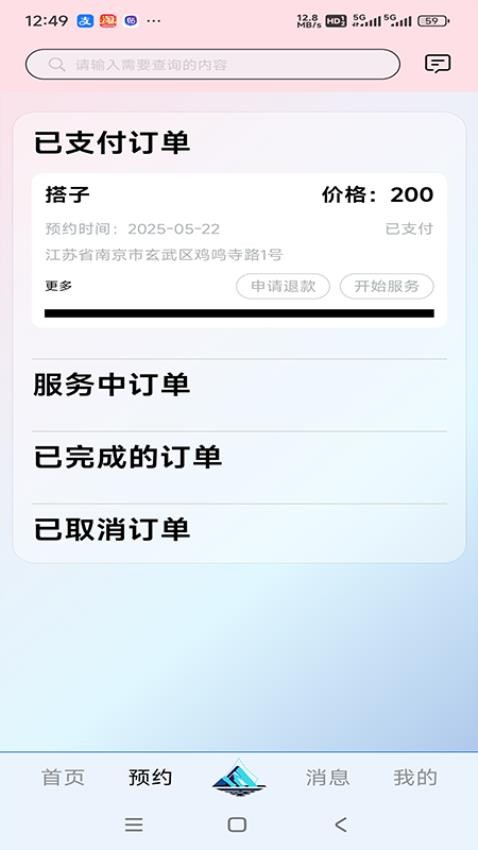 易得暢享截圖(2)