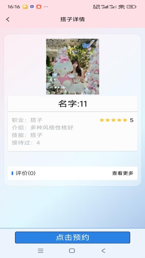 易得暢享截圖(4)