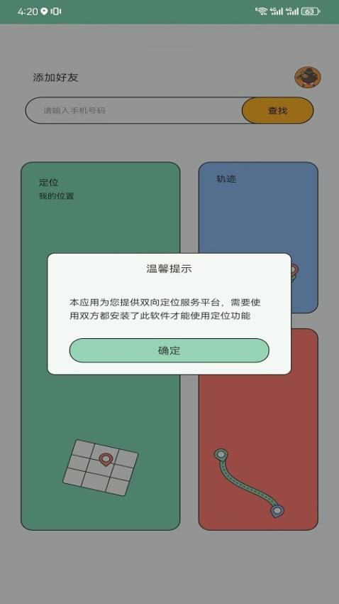 侶行蹤截圖(2)