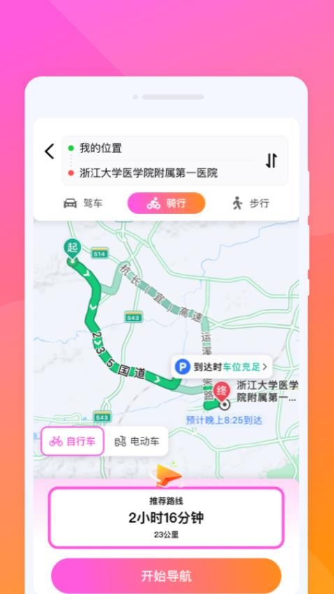 朝夕旅游截圖(3)