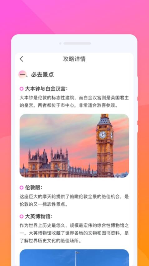 朝夕旅游截圖(2)