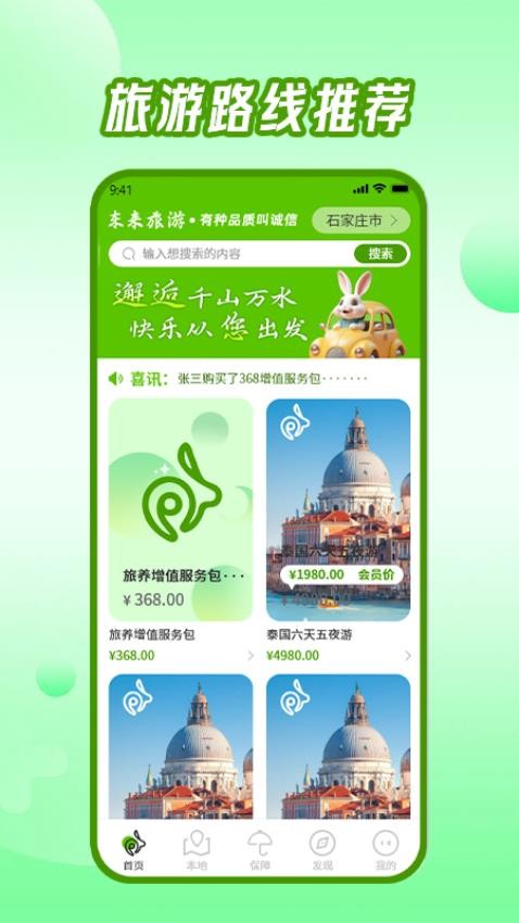 東來(lái)旅游截圖(3)