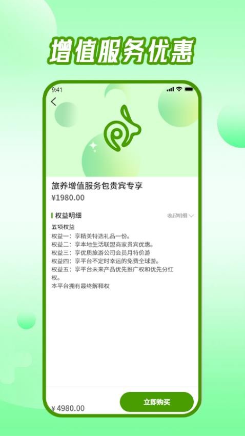 東來(lái)旅游截圖(1)