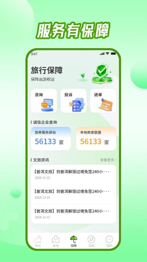 東來(lái)旅游截圖(4)