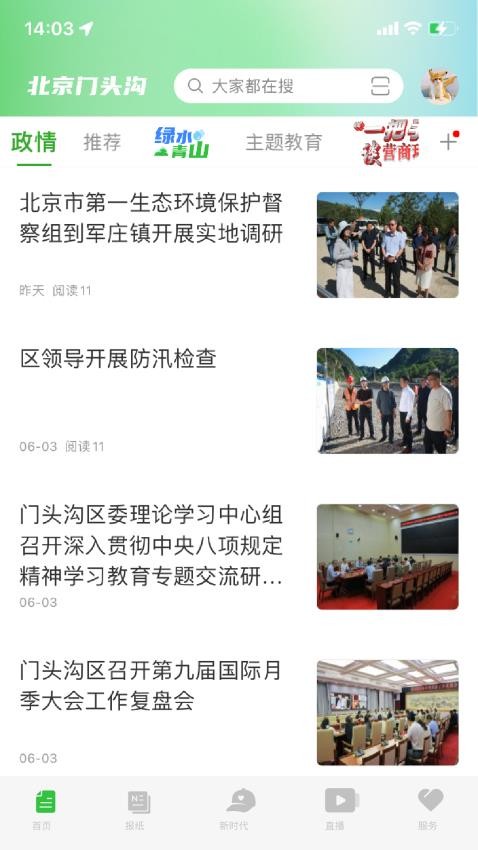 北京門頭溝截圖(4)