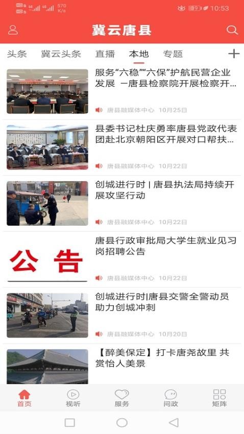 冀云唐縣截圖(4)