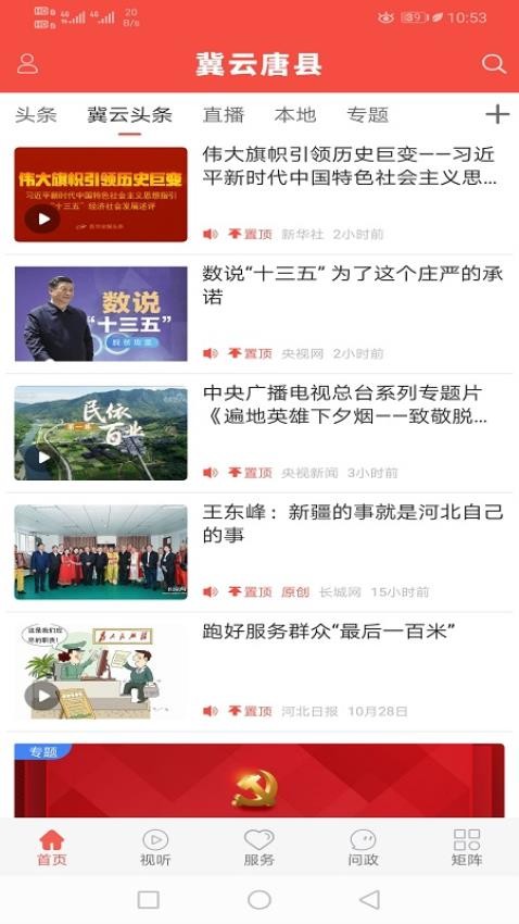 冀云唐縣截圖(5)