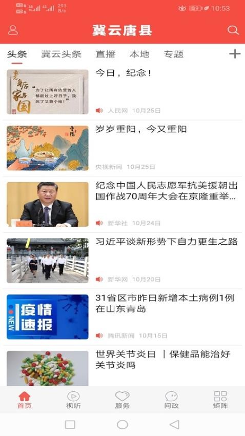 冀云唐縣截圖(2)