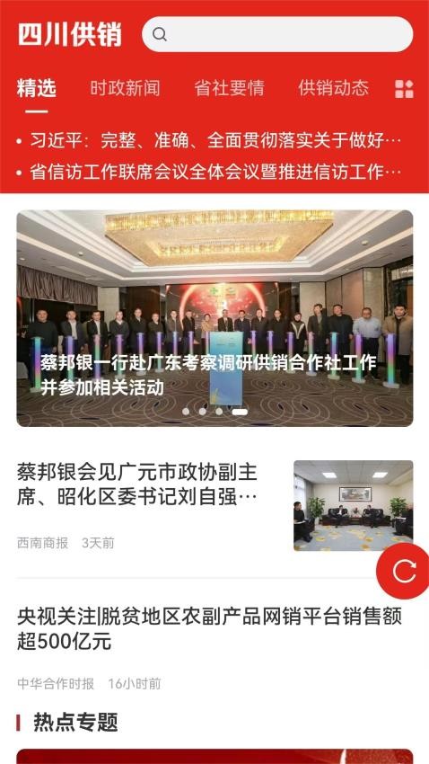 四川供銷截圖(4)