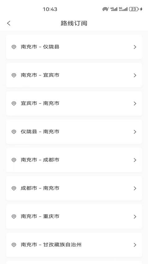 順到出行截圖(3)
