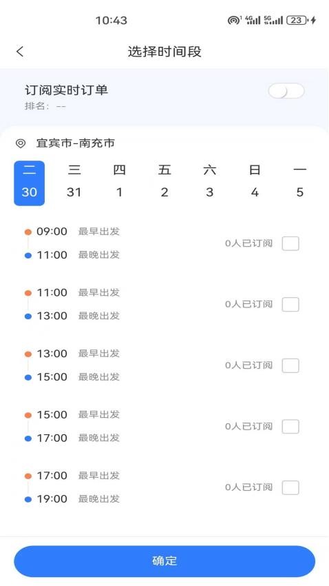 順到出行截圖(2)