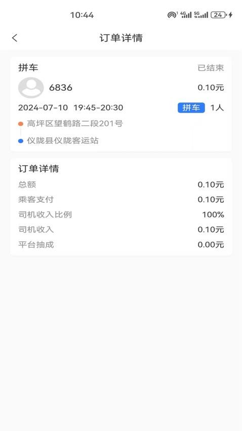 順到出行截圖(4)