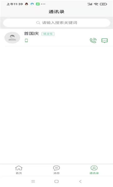 暢享智習(xí)截圖(1)