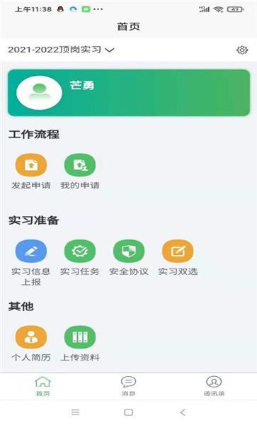 暢享智習(xí)截圖(3)