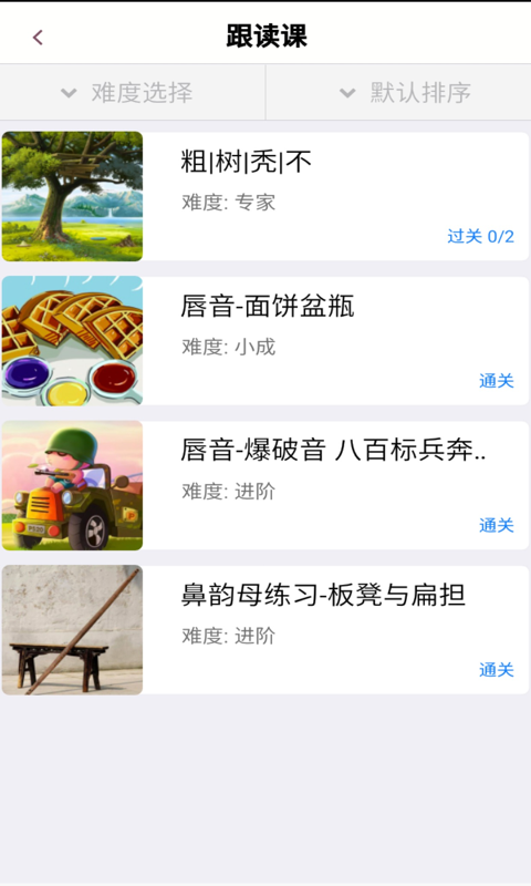 演講與口才訓(xùn)練社截圖(2)