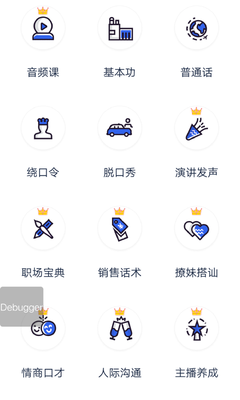 演講與口才訓(xùn)練社截圖(3)