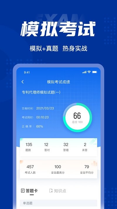 專利代理師考試聚題庫(kù)截圖(2)