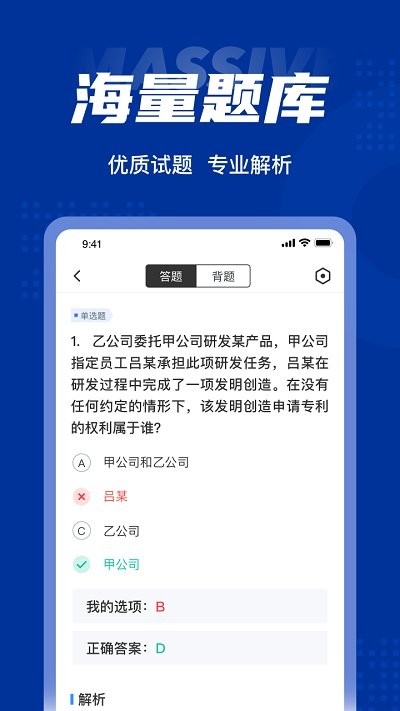 專利代理師考試聚題庫(kù)截圖(1)