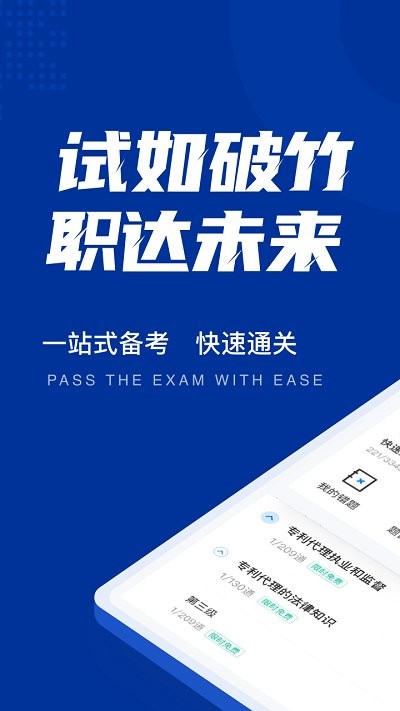 專利代理師考試聚題庫(kù)截圖(3)